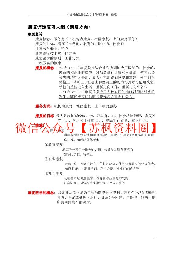 康复评定